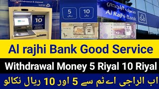 Al Rajhi Bank Good Service  Al Rajhi Atm Card Se 5 Riyal Aur 10 Riyal Withdrawal Ka Trika [upl. by Hoopen]