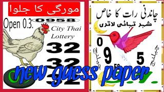 morgi Ka jalwa  Prize bond Thailand guess paper  City Thai Lottery [upl. by Addi]