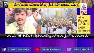 Congress Begins Mekedatu Padayatra 20 From Ramanagara  DK Shivakumar Reacts [upl. by Ayian]