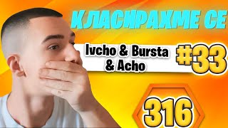 ЩЕ ИГРАЕМ ФИНАЛИ  TRIO CASH CUP 🎯 [upl. by Sims]