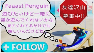 マスター耐久ペンギン🐧 参加歓迎 ファーストペンギンFaaastPenguin [upl. by Maris51]