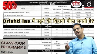 Drishti ias fees  दृष्टि आईएएस की साल की फीस कितनी है how much fee of drishti ias in 202425 [upl. by Azaleah]