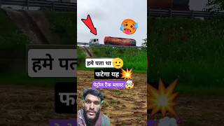 🥵हमे पता था फटेगा यह🤯सॉरी मजाक था यह सबdriverautomobiletrucktatadrivermotivationgkfarmer [upl. by Enelehcim]