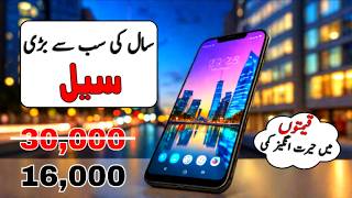 Biggest Mobile Price Drop in Pakistan  Mobile Price update Today [upl. by Nnairda]