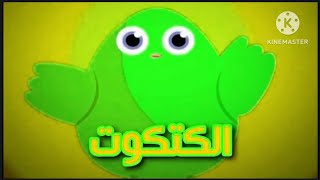 الكتكوت  طيور بيبي  Toyor Baby In Mari Group [upl. by Aneerehs]