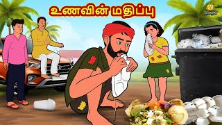 Tamil Stories  உணவின் மதிப்பு  Tamil Moral Stories  Bedtime Stories  Fairy Tales [upl. by Amron857]