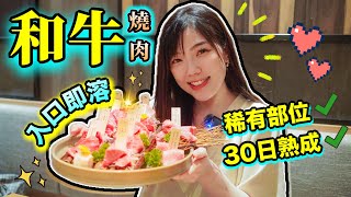 【和牛燒肉】獵奇之選！一次過食盡鹿兒島和牛12個不同部位  三郎。燒肉  Saburo Japanese Yakiniku [upl. by Wehtam]