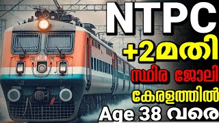 NTPC 2 UPDATE കേരള എക്സ്പ്രസ്സ് എത്തിയിട്ടുണ്ട് 🥳 NTPC 2 Update സ്ഥിര ജോലി കേരളത്തിൽ 😍 NTPC KERALA [upl. by Teagan674]