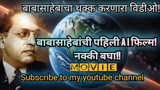 DR BABASAHEB AMBEDKAR MOVIE SATYASHODHAK 250tushar dr ambedkar status2024 [upl. by Rhyne]