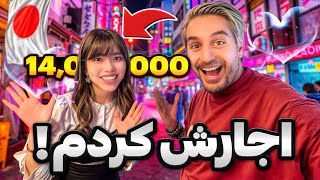 I rented a japanese girlfriend 🇯🇵😍دوست دختر ژاپنی کرایه کردم [upl. by Spearman]