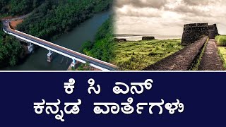 KCN Kannada News 04 April 2024 [upl. by Enelav51]