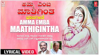 Amma Emba Maathigintha Lyrical Video Song  Garthikere Raghanna  N S L Bhatta  Bhavageethegalu [upl. by Frey666]