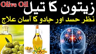 Zaitoon k Tail Dimag Par Kiya Asar Karta Hai Olive Oil zaitoon oil benefits Mehrban Ali زیتون کا تیل [upl. by Fenny]