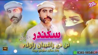 Nan Da Raqiban Rawala  Sikandar Khattak New Song 2024  Pashto New Song 2024 [upl. by Reseta]