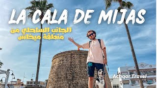 تعرف معنا على  La Cala De Mijas  الجانب الساحلي من منطقة ميخاس الأندلسية في اسبانيا 🇪🇸 [upl. by Enom934]