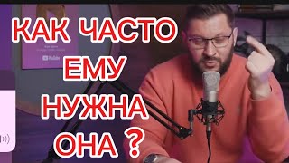 Главные СЕКРЕТЫ сексуальных отношений Как часто мужчине нужна женщина [upl. by Claudina]