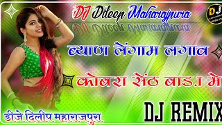 Lodi Mat Lgav Perfyum Bada Thara Bhut Dol Dj Dileep Kumar Maharajpura Nawa CityNew Song 2024 [upl. by Yramesor]