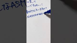 ポスカで字を書くASMR📝 asmr 作業のひととき asmrvideo ポスカ writing 文字 notalking asmrvideo 音フェチ [upl. by Roxine]