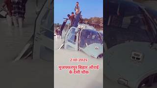 trending bihar me muzaffarpur karesh hua hai short videosjahaj karesh [upl. by Howey]