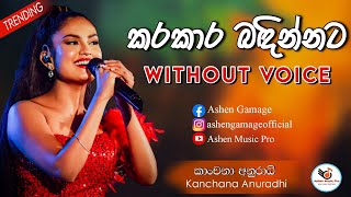 Karakara Badinnata Karaoke Without Voice With Lyrics  කරකාර බඳින්නට  Kanchana Anuradhi [upl. by Sarene371]