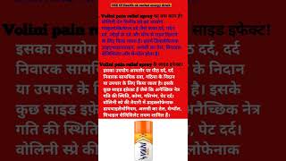 Volini Spray की सम्पूर्ण जानकारी  कमर पीठ गर्दन व जोड़ो में दर्द मांसपेशियों में खिंचाव में 🔥💊👌🩺 [upl. by Rolyak]