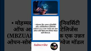 MBZUAI  HINDI  currentaffairs news shorts Thestudyforum [upl. by Aramen]