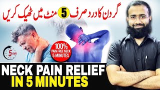 Neck Pain Instant Relief  5 Minute Exercise Routine [upl. by Aissenav]