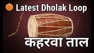 Latest Dholak Loop  Kehrwa loop  Bhajan Dholak Loop  Dholak loop [upl. by Jamin990]