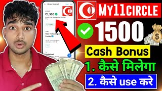 My11circle 1500 bonus kaise milega  my 11 circle app me 1500 ka bonus kaise paye [upl. by Kepner]