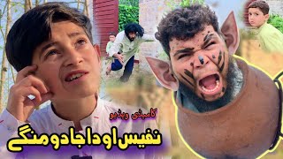 Nafees Aw Da Jado Mangy  Pashto Funny Video  Pashto Drama 2023 [upl. by Cami773]