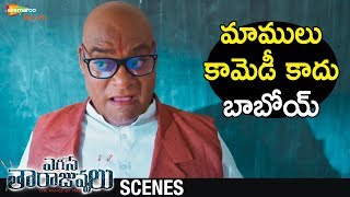 Ajay Ghosh FUNNY Introduction As a TEACHER  Egise Tarajuvvalu 2019 Telugu Movie  Priyadarshi [upl. by Tezzil511]