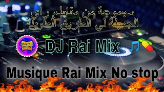 رايراي هبال  dj rai Mix jdid 2024 [upl. by Arny]