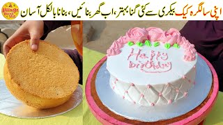 Birthday Cake Recipe  سالگرہ کیک گھر بنائیں  Without Oven Cake Recipe by Village Handi Roti [upl. by Alexandros]