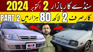 Sunday Car Bazaar Part 2 l Used Car New Price Update l Nks Karachi Motors l 2 October 2024 l [upl. by Daberath]