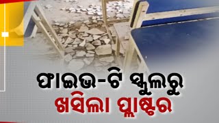 Teacher 3 Students Injured As Cement Plaster Falls From Roof Of 5T School In Khordha [upl. by Farland]