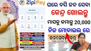 ଘରେ ବସି କମାନ୍ତୁ ମାସକୁ ୨୦ ହଜାର How to Check Bank Balance  Zipi Pay  Pan Card Online Apply [upl. by Anaert]