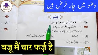 Wazu ke faraiz  Wazu main kitne farz hai  वजू में कितने फर्ज है  islam ki bunyadi baten [upl. by Eecart]