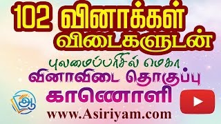 Grade 5 Tamil Question and Answers Asiriyam 2 [upl. by Neirod]