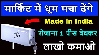 रोजाना 1 पीस बेचकर महीना लाखों कमाएं  Small Investment Dealer Distributor Business idea [upl. by Ardeed]