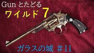 ワイルド7 第163回「ガラスの城」11：殉職者まで出す女ワイルドの激闘の一方、飛葉はアグネスの付き人に徹しているのはなぜ？ [upl. by Gean456]