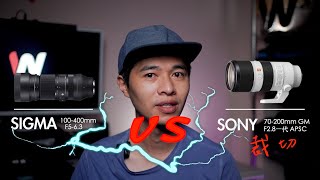 ｜Sigma 100400mm F563 VS Sony 70200mm F28 APSC ｜如何抉擇｜長焦對決｜防手震比較 [upl. by Paresh]