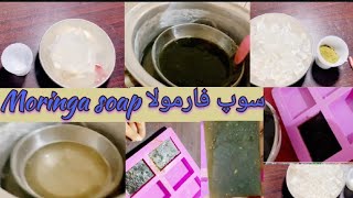 Moringa soap home made whitening soapsoap formula [upl. by Ahseret]