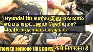 Hyundai i10 car stereo and meter and parts removal in Tamil [upl. by Hiller]