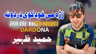 Zra Me Khod Kawei Dardona  Hameed Zaheer Pashto Song 2024  New Pashto Song  Tappy  HD Video [upl. by Iadrahc743]