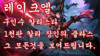 구인수 칼리스타 1천판 장인의 클라스 그 모든것을 보여드립니다 편집ver [upl. by Sewole]