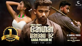 New Santali song 2023  Gada Parom Re  Romeo Baskey amp Rani Deogam  Chotu Lohar  Official Video [upl. by Diba]