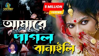 Amare Pagol Banaili O Pagli। আমারে পাগল বানাইলি ও পাগলি। Amare Nosto Banaili।Miraj Khan। [upl. by Lenoyl]