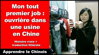 Mon tout premier job  ouvrière dans une usine en Chine  Apprendre le Chinois [upl. by Ibor]