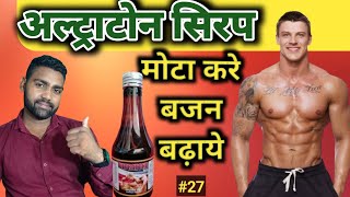 Ultratone Syrup Uses In HindiUltratone Mota Hone Ka Syrup [upl. by Shewchuk]