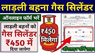 450 gas cylinder registration 🥳🥳  450 gas cylinder form online  450 gas subsidy kaise check kare [upl. by Anitnahs686]